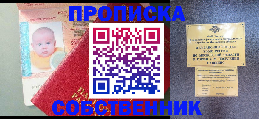 временная регистрация в Балтийске