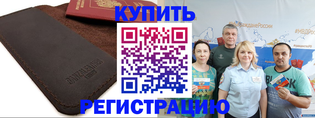 прописка для кредита в Балтийске