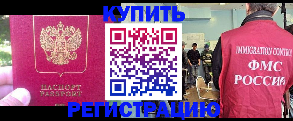 временная регистрация недорого в Балтийске