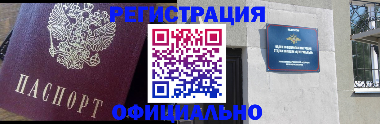 прописка для работы в Балтийске