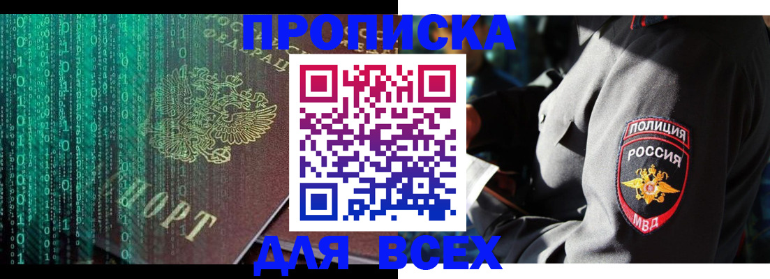 временная регистрация законно в Балтийске